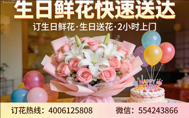 柳州城中区订生日鲜花生日送花